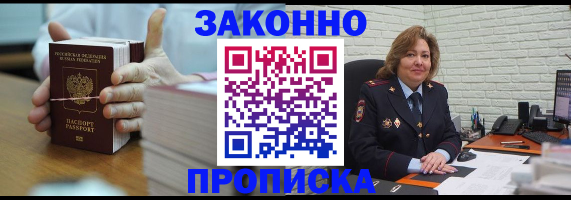 прописка от собственника в Кабардино-Балкарии