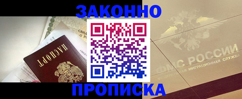 временная регистрация купить в Кабардино-Балкарии