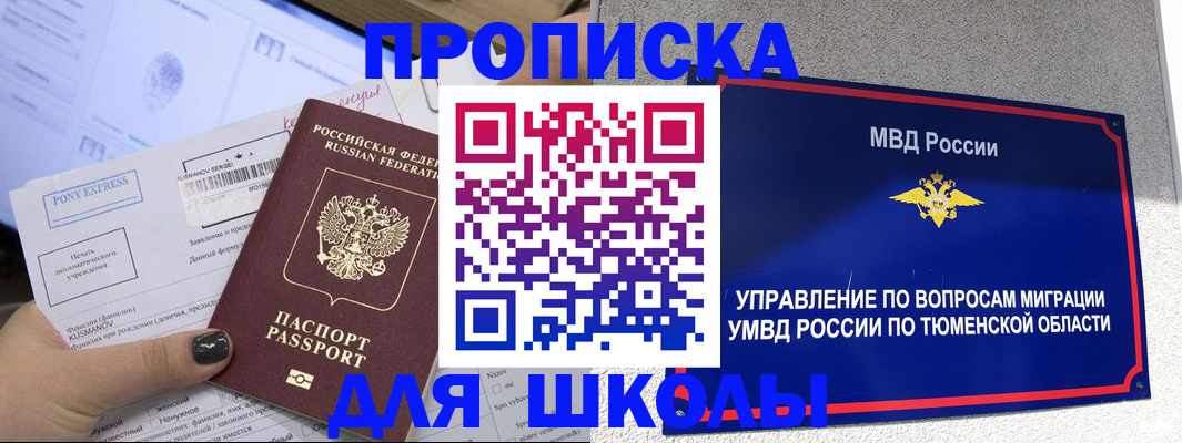 прописка для школы в Кабардино-Балкарии