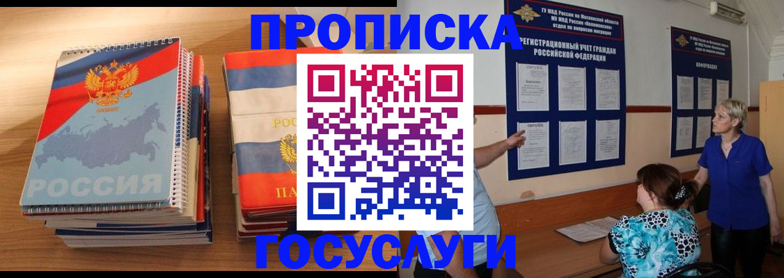 прописка иностранных граждан в Кабардино-Балкарии
